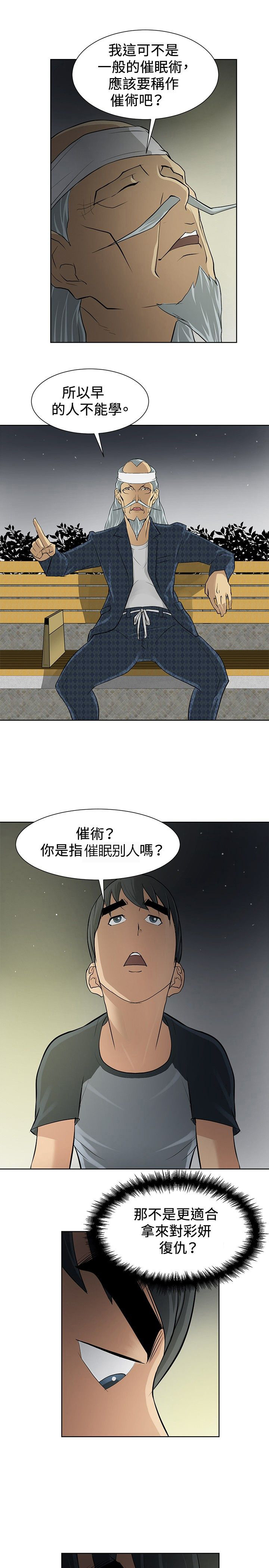 迷惑收徒漫画,第3话2图