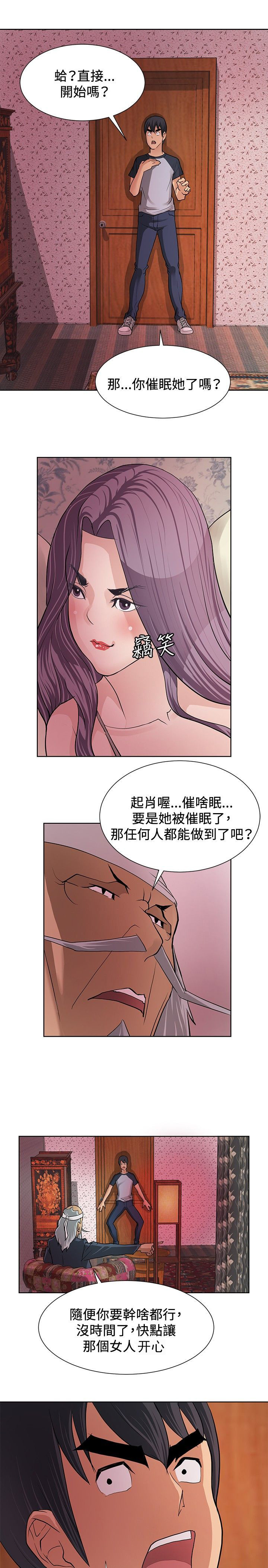 迷惑收徒漫画,第3话5图