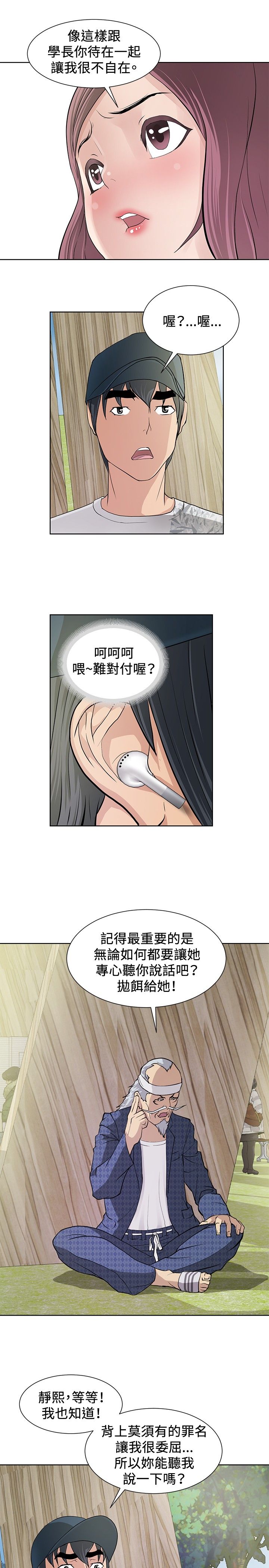 迷惑收徒漫画,第8话5图