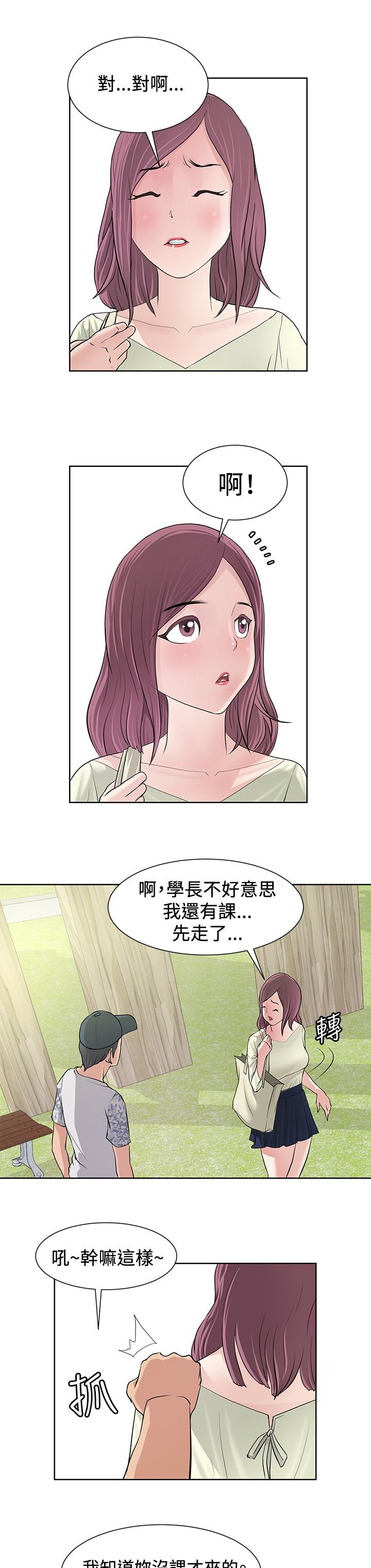 迷惑收徒漫画,第8话3图