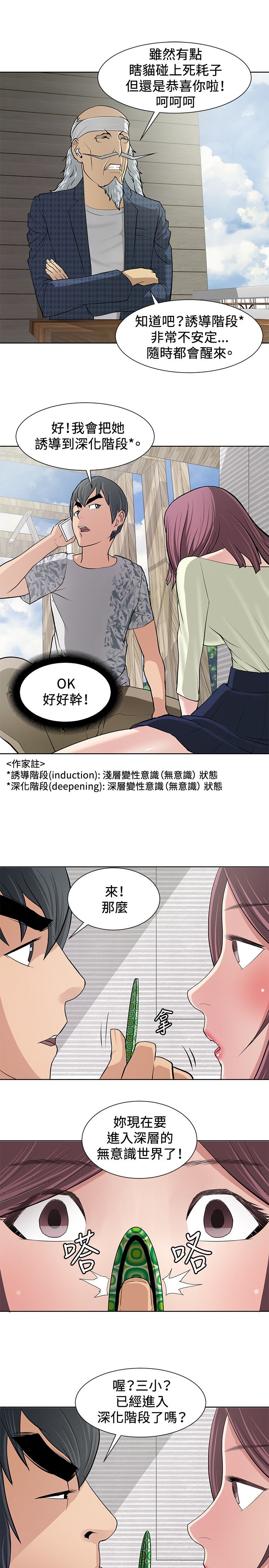 迷惑收徒漫画,第9话5图