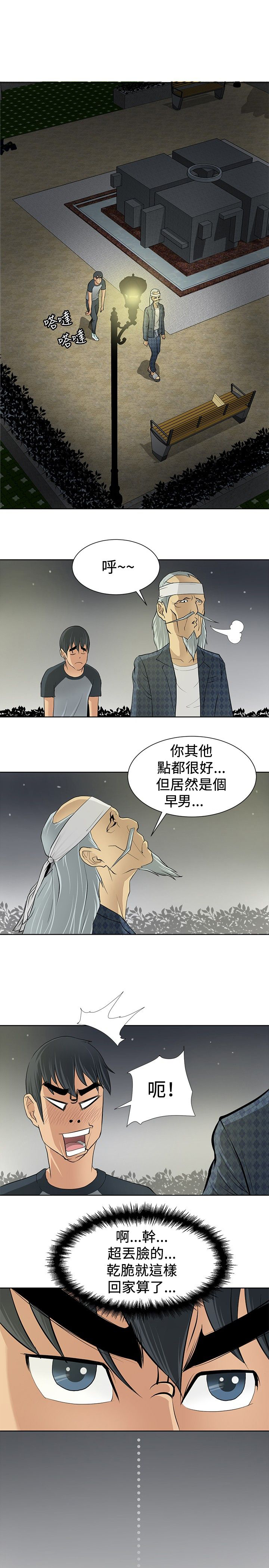 迷惑收徒漫画,第3话1图