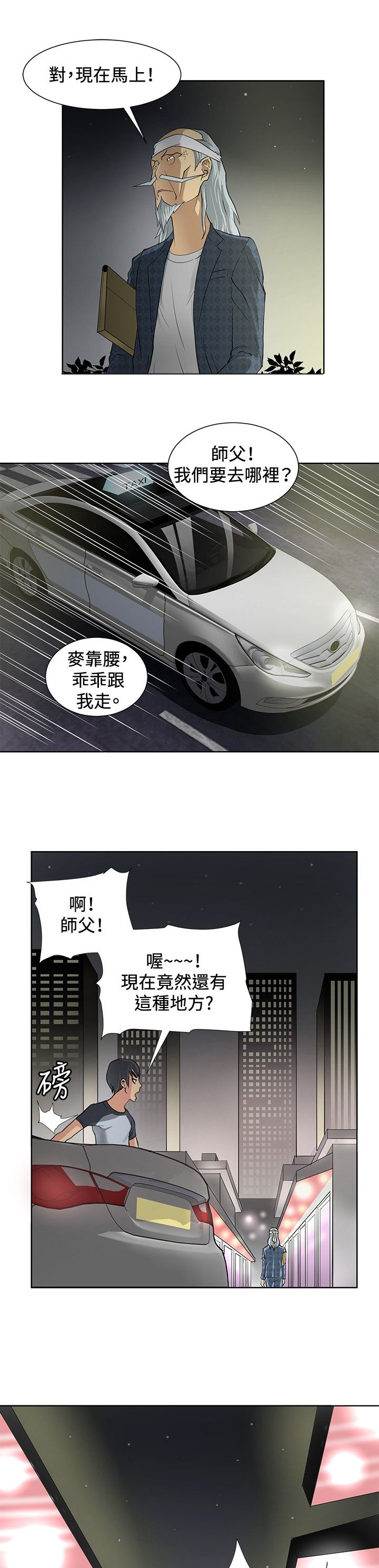 迷惑收徒漫画,第3话3图