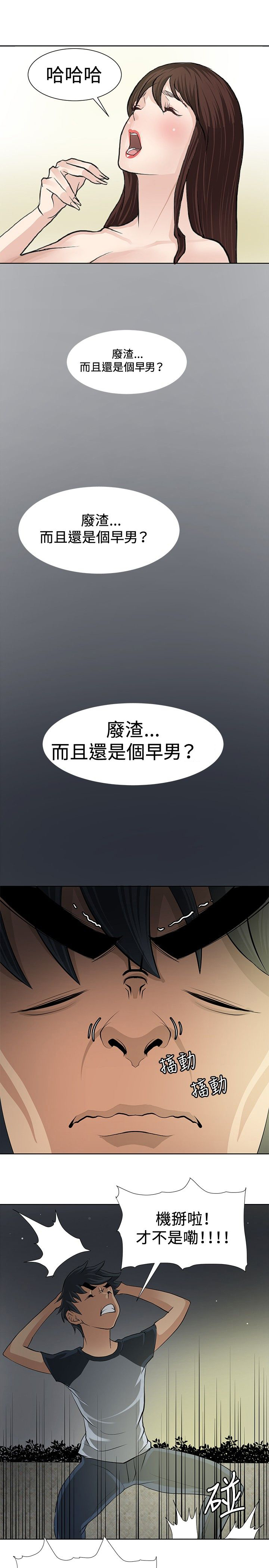 迷惑收徒漫画,第3话3图