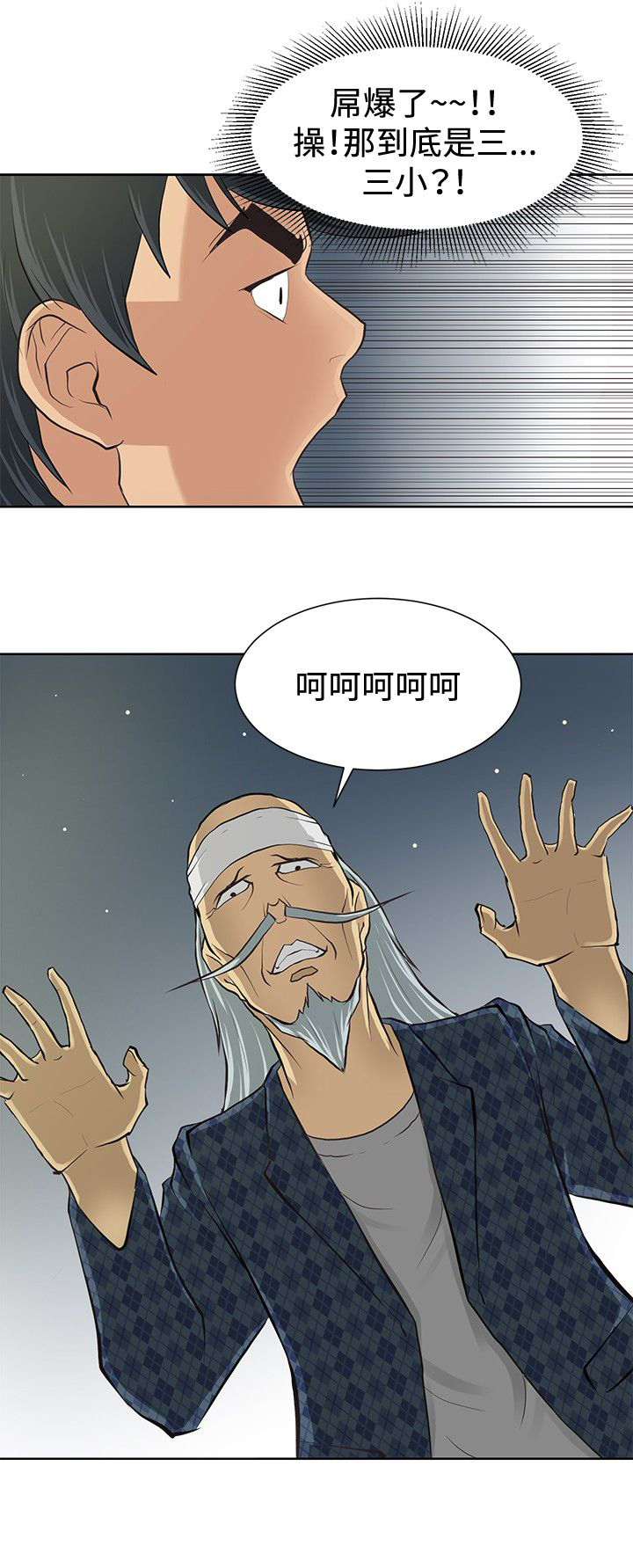 迷惑师徒漫画,第2话5图