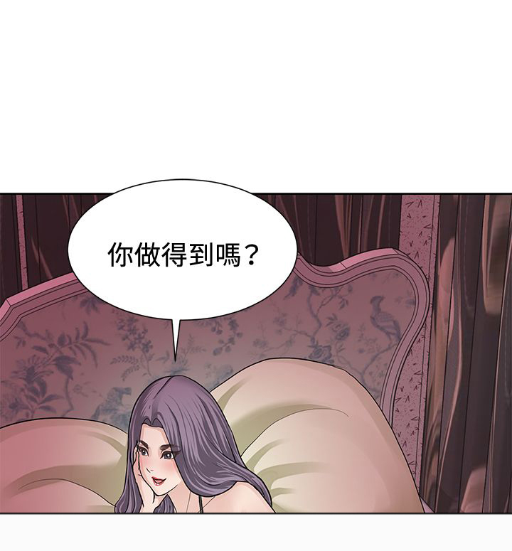 迷惑收徒漫画,第3话2图