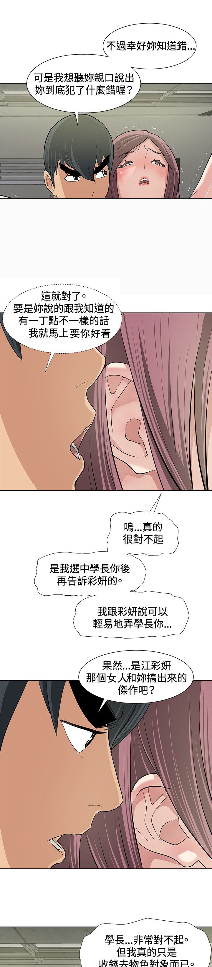 迷惑收徒漫画,第10话1图