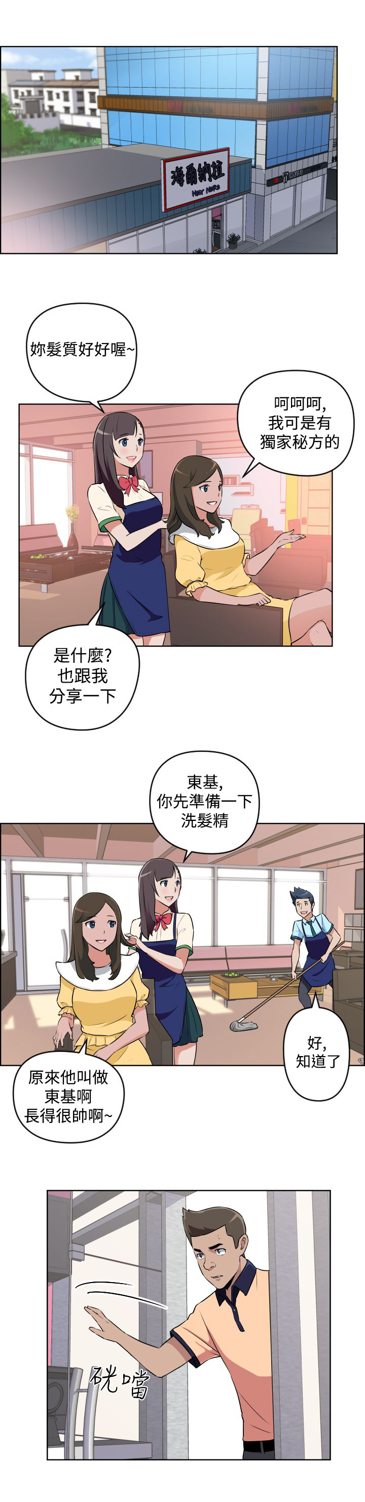 美发发型社漫画,第7话2图