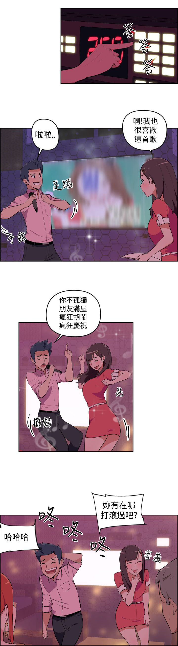 发型社私人定制漫画,第5话5图