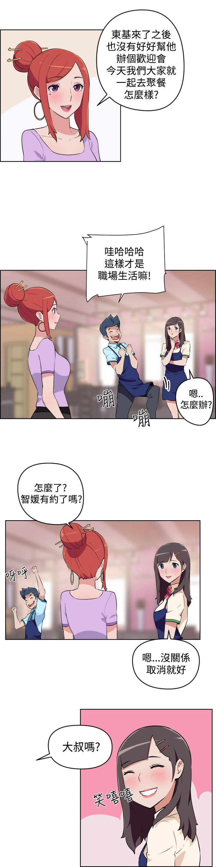 发型社私人定制漫画,第5话2图