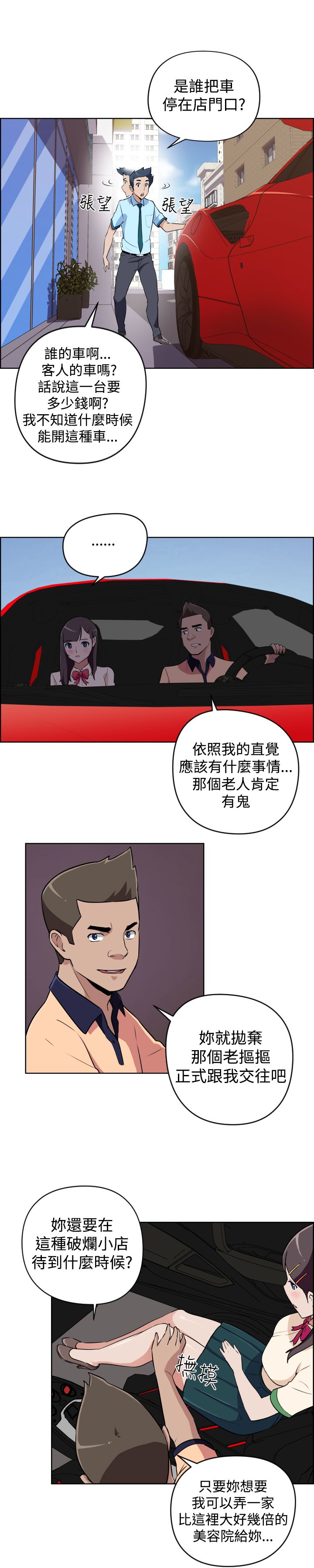 美发发型社漫画,第7话1图