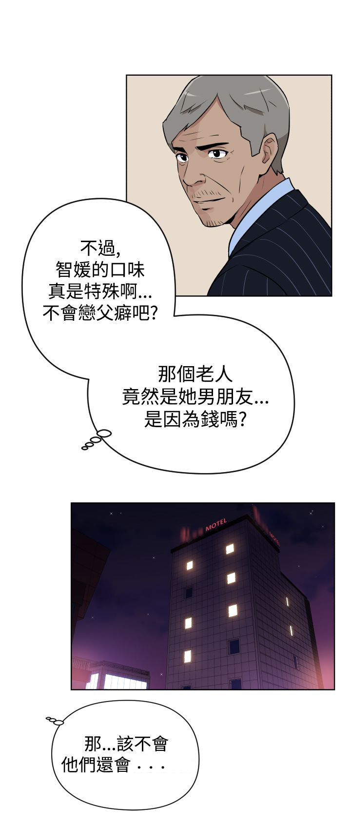 青少年发形设计漫画,第4话4图