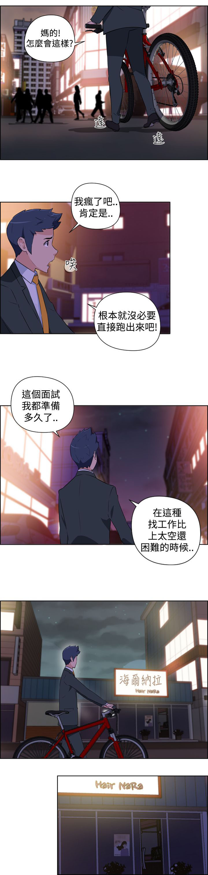 新颖发型社漫画,第1话4图