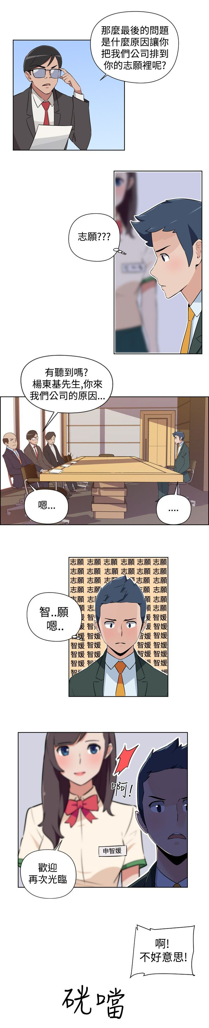 新颖发型社漫画,第1话2图