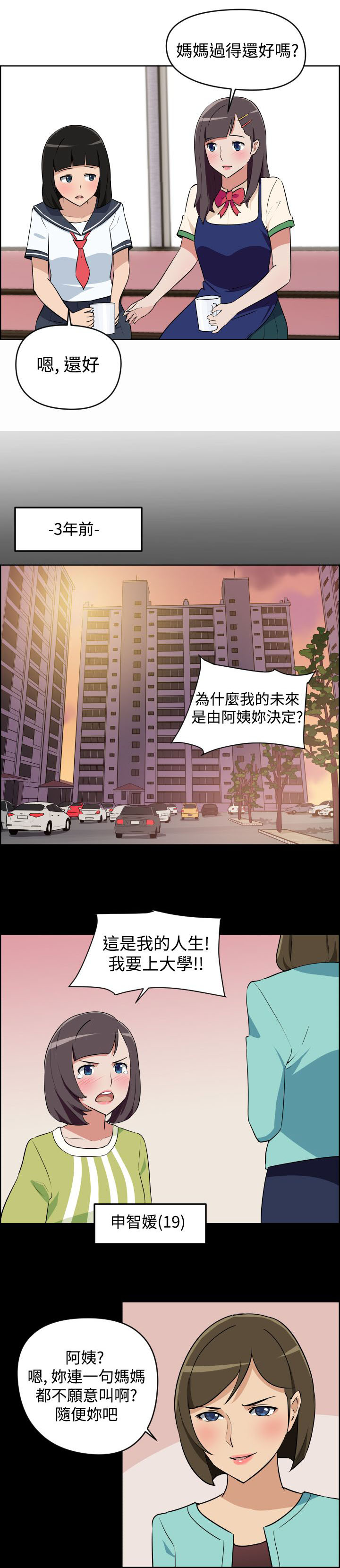 美发发型社漫画,第3话3图