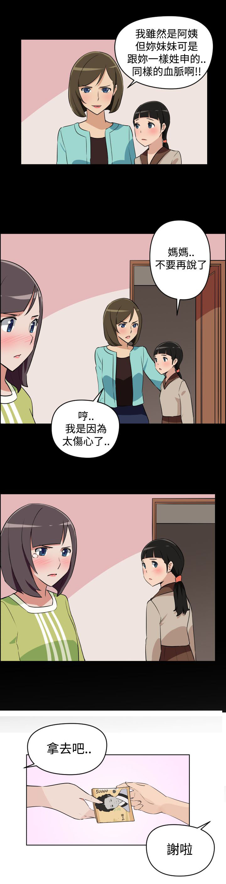 美发发型社漫画,第3话5图