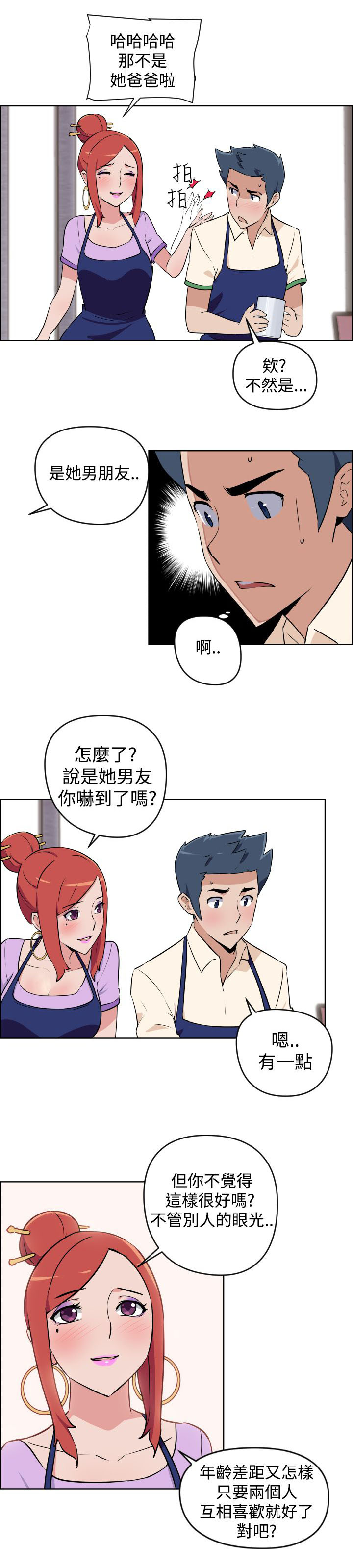 美发发型社漫画,第3话5图