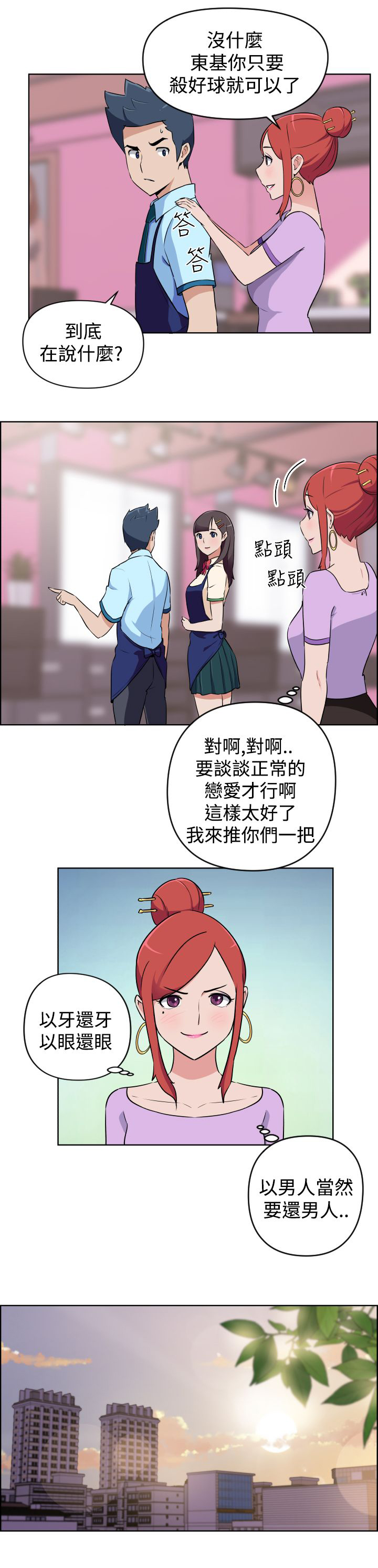 青少年发形设计漫画,第10话4图