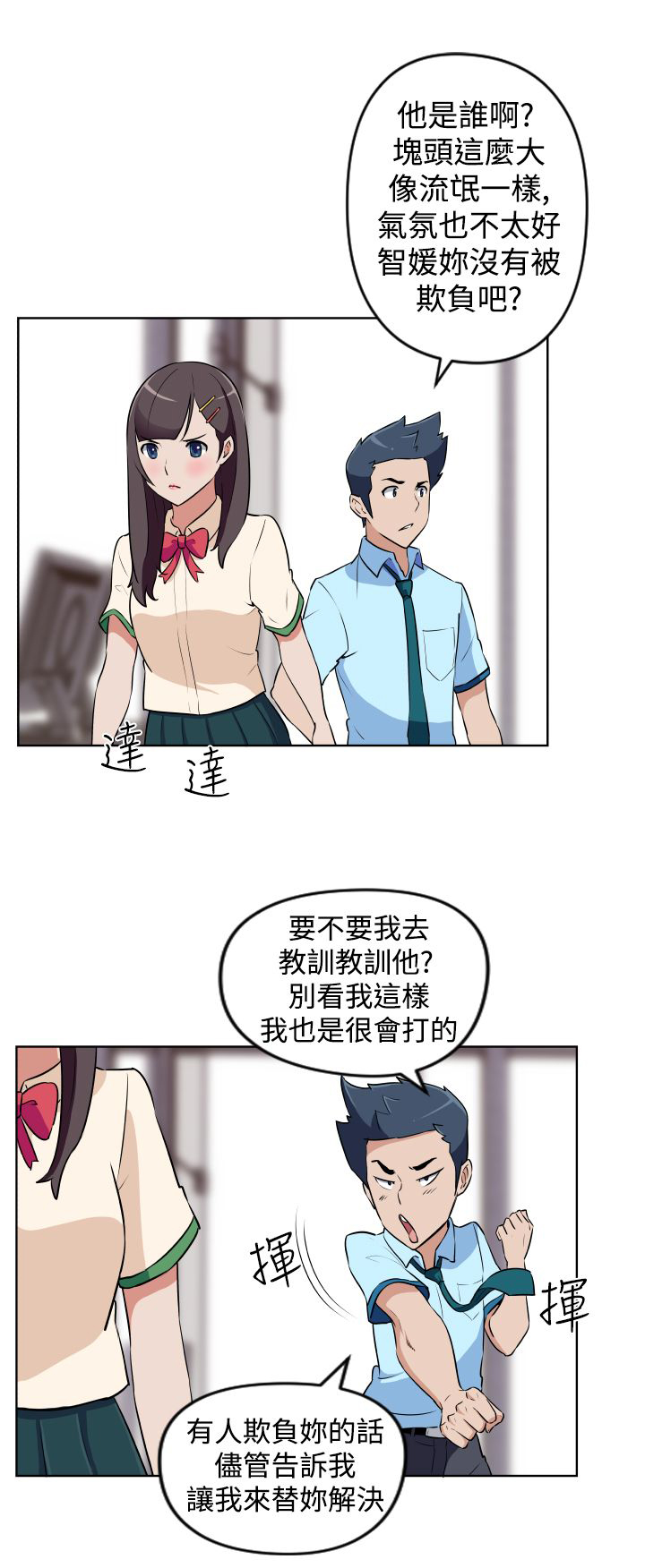 美发发型社漫画,第7话4图