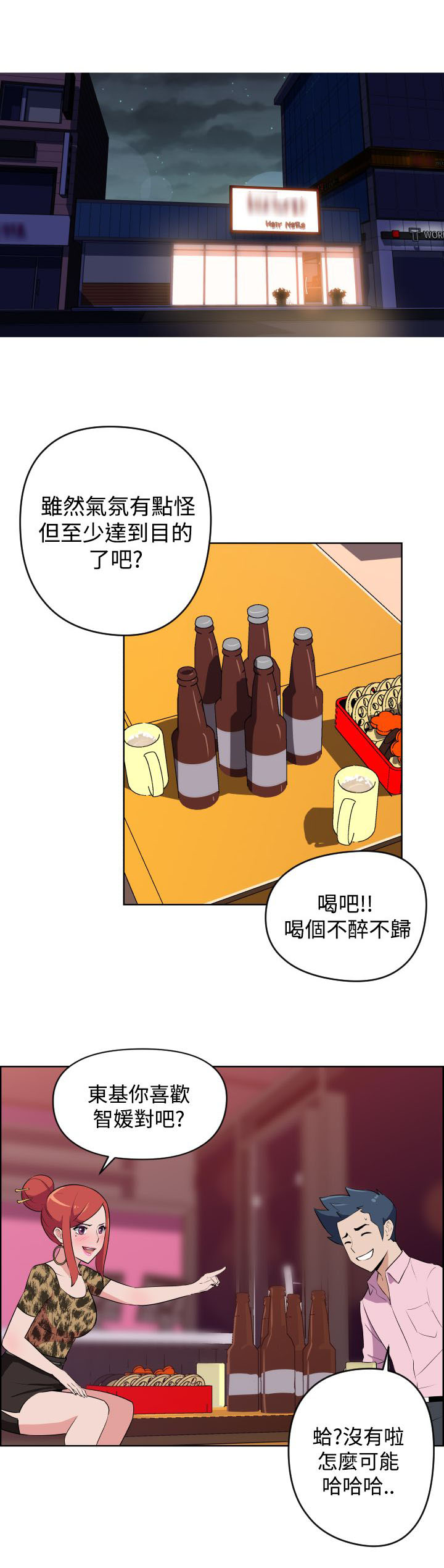 发型社私人定制漫画,第6话3图