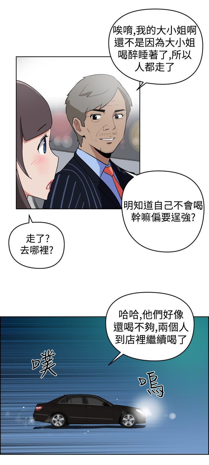 新颖发型社漫画,第6话1图