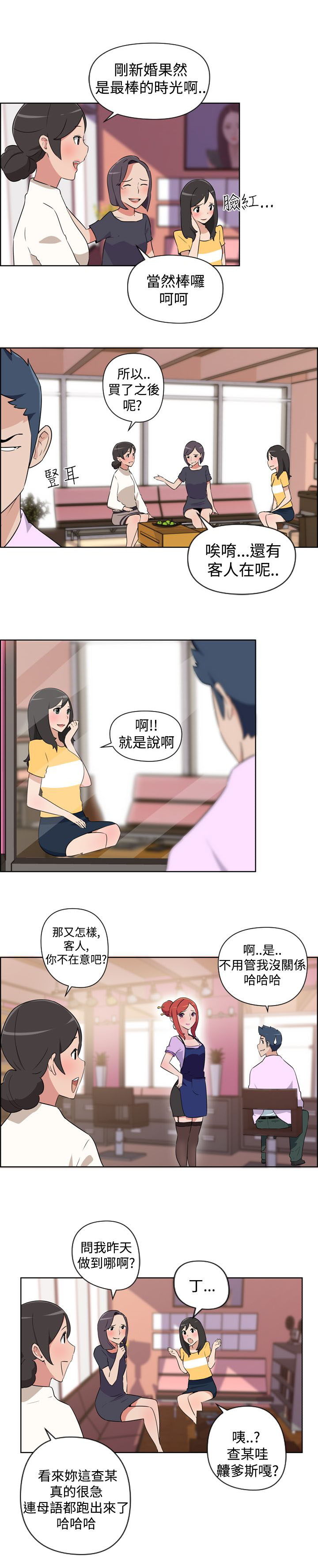 新颖发型社漫画,第1话3图