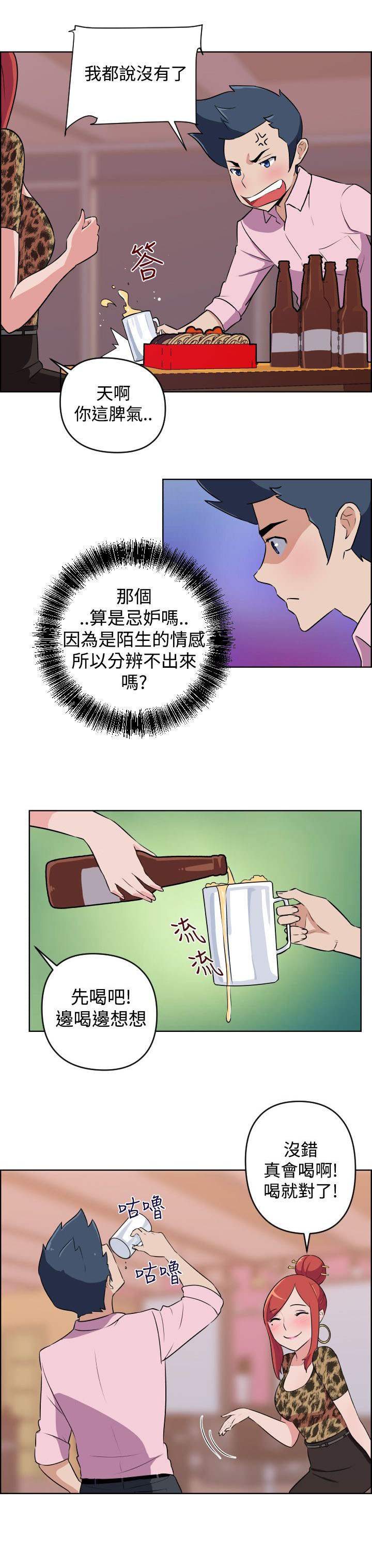 发型社私人定制漫画,第6话5图