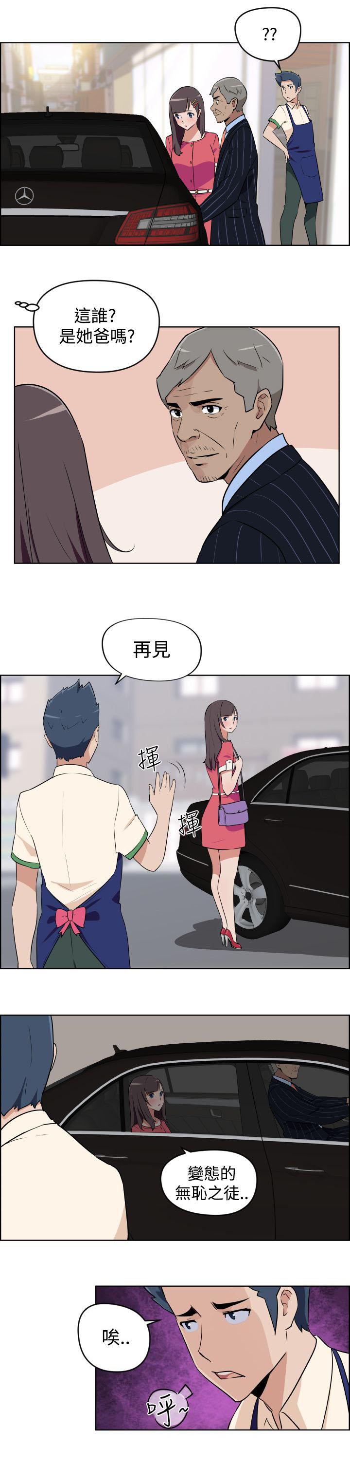 美发发型社漫画,第3话3图