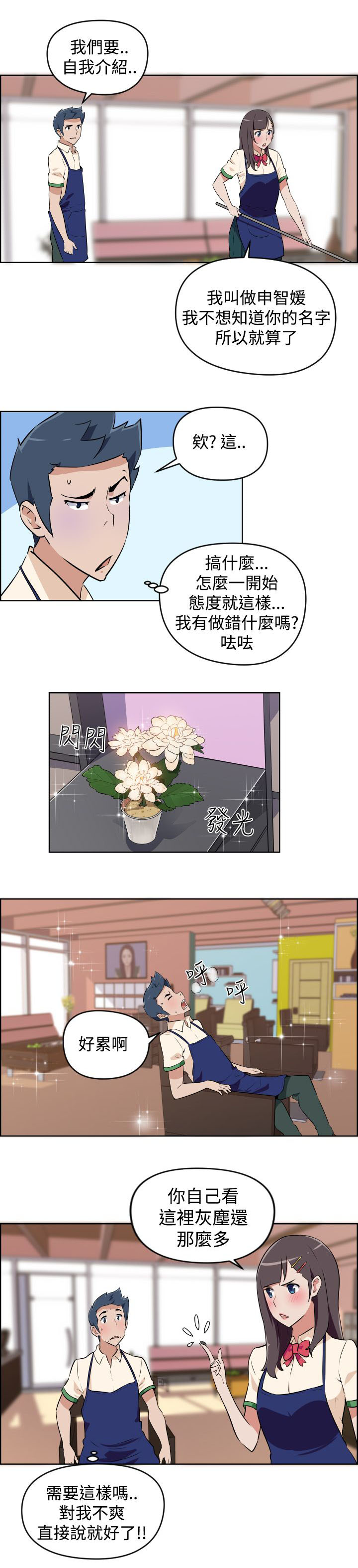 青少年发形设计漫画,第2话4图