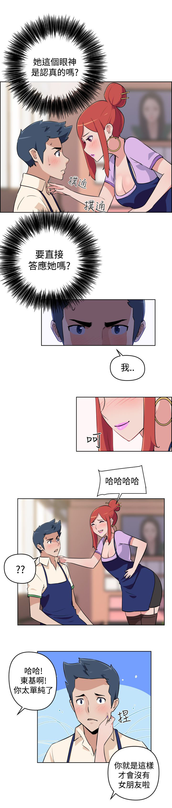 青少年发形设计漫画,第4话1图