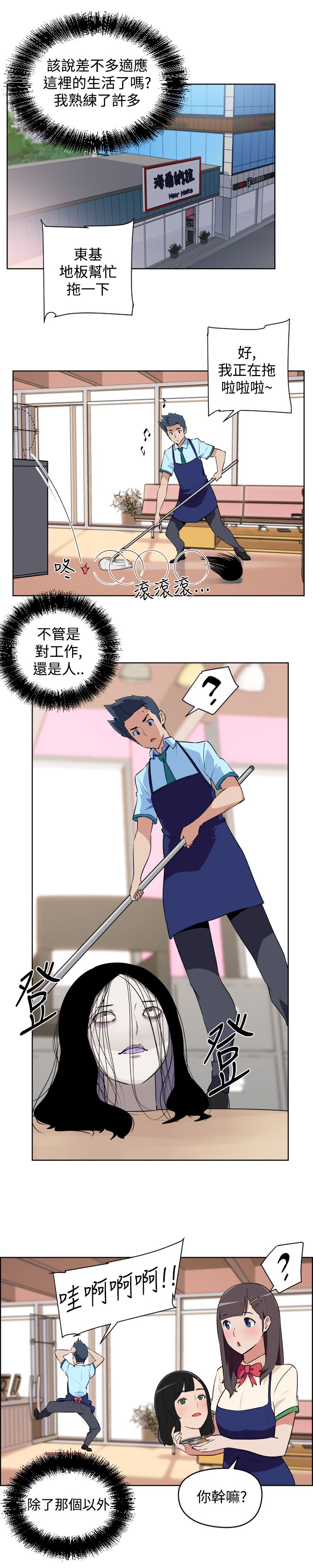 发型社私人定制漫画,第5话1图