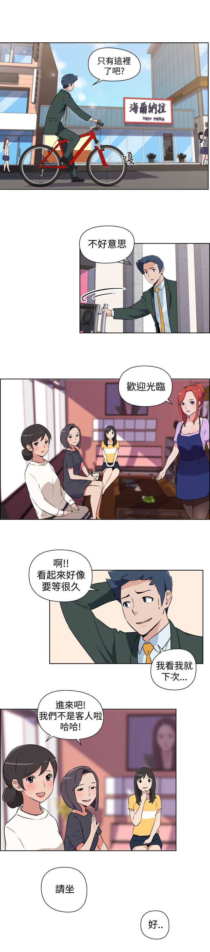 新颖发型社漫画,第1话1图