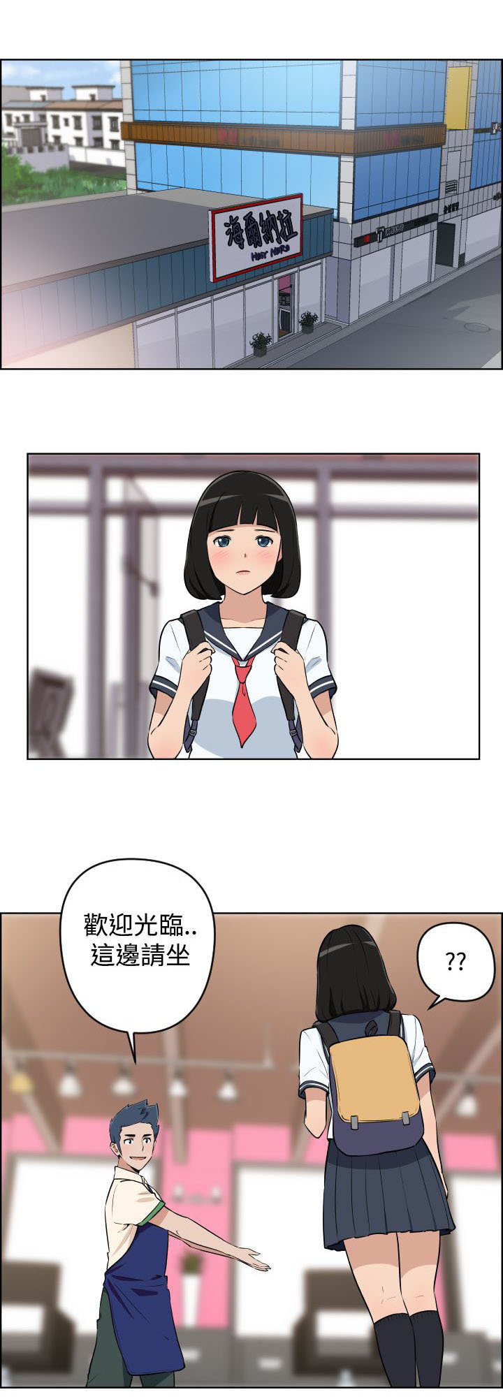 美发发型社漫画,第3话1图