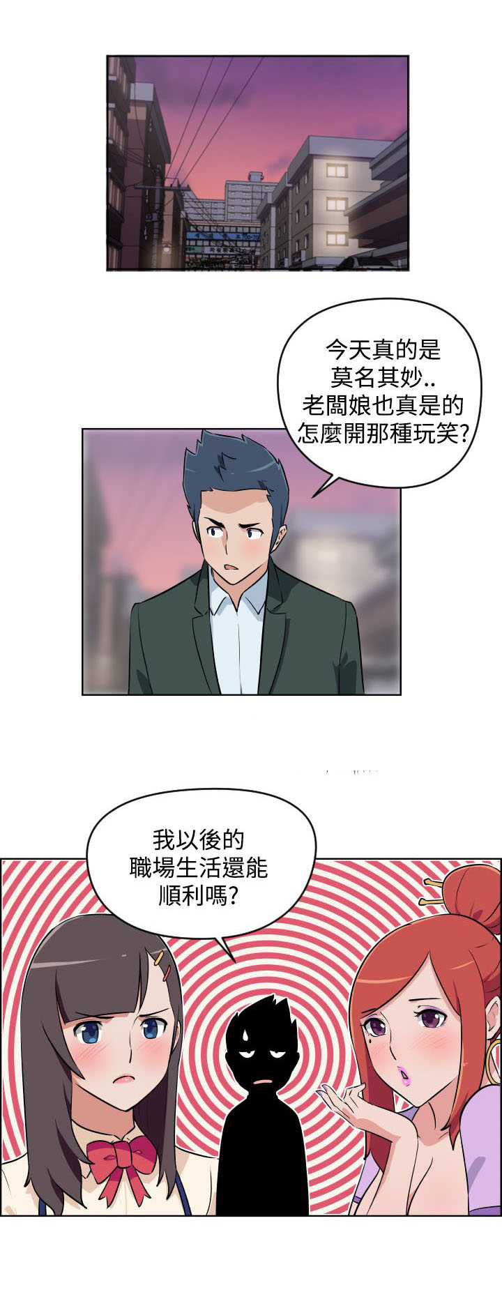 青少年发形设计漫画,第4话3图