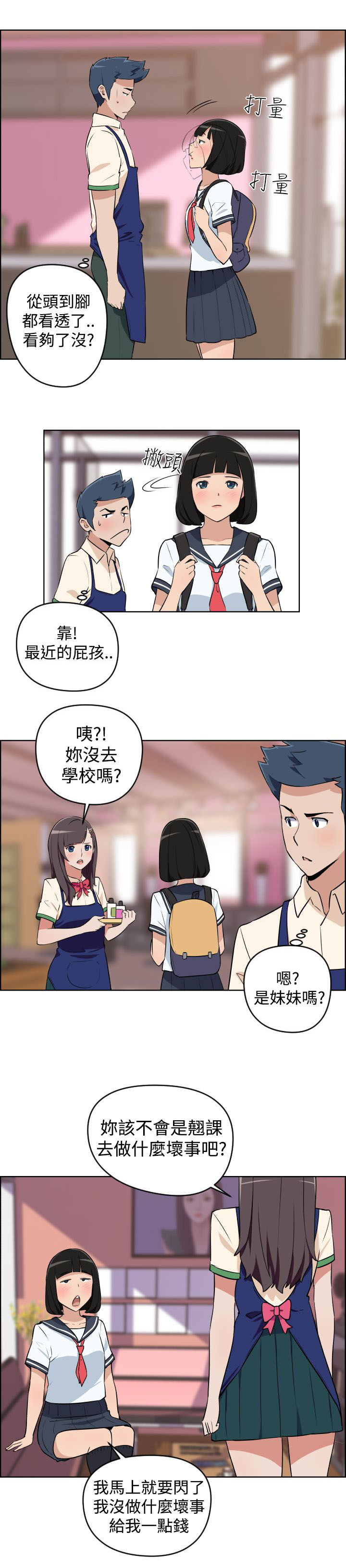 美发发型社漫画,第3话2图