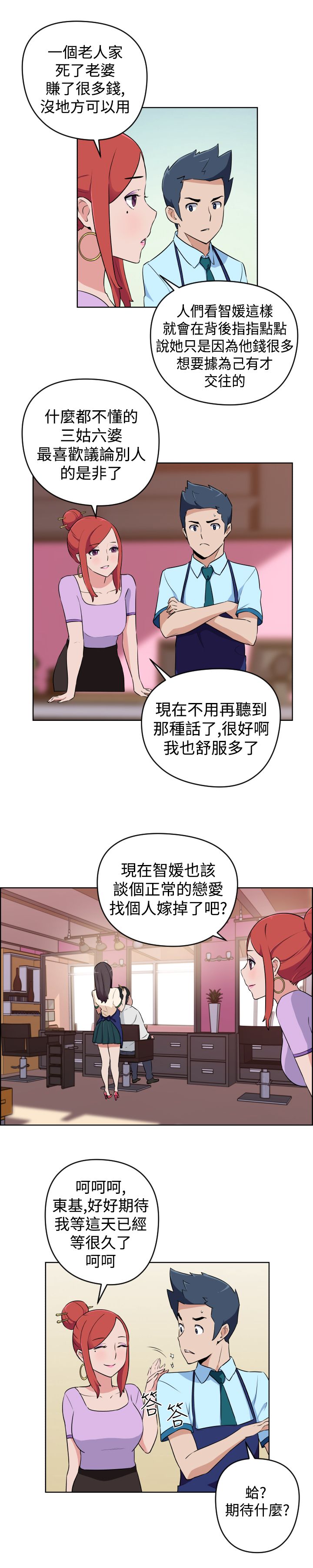 青少年发形设计漫画,第10话3图