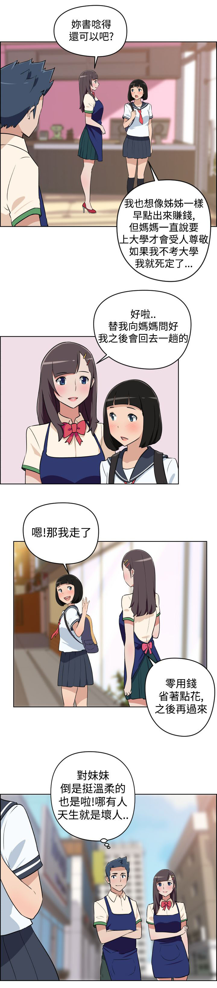 美发发型社漫画,第3话1图