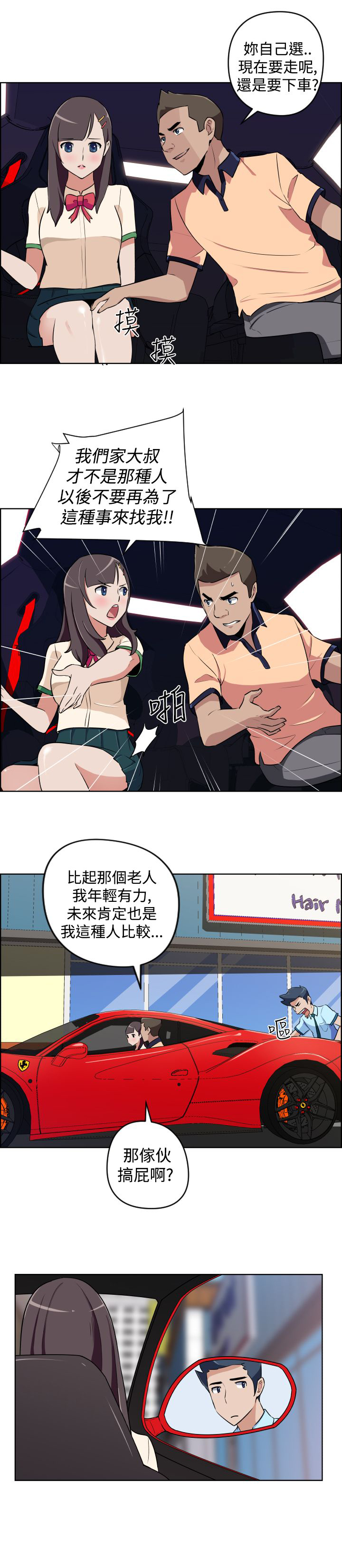 美发发型社漫画,第7话2图