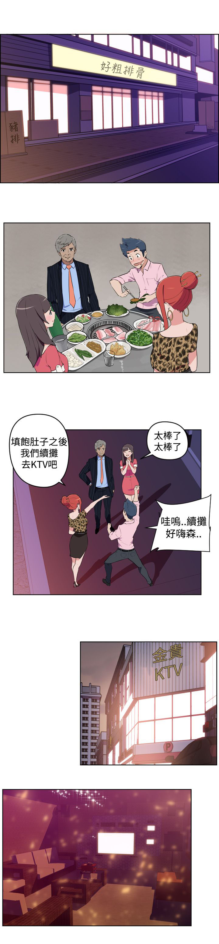 发型社私人定制漫画,第5话4图