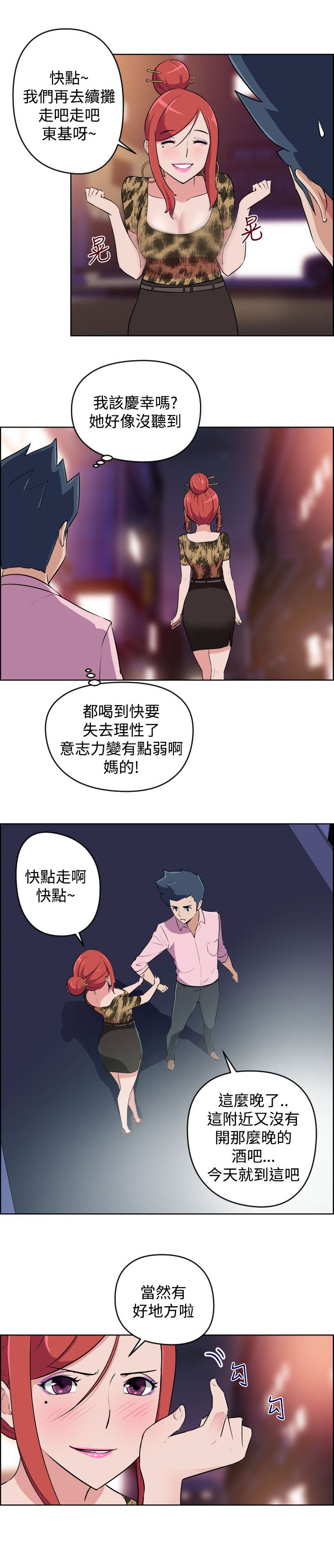 发型社私人定制漫画,第6话2图