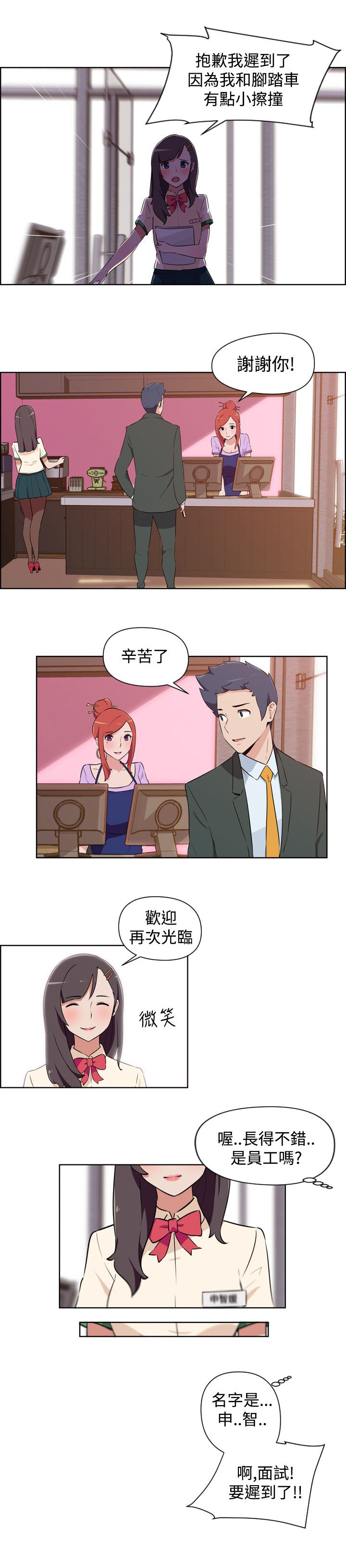 新颖发型社漫画,第1话5图