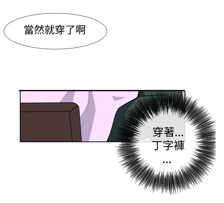 新颖发型社漫画,第1话4图