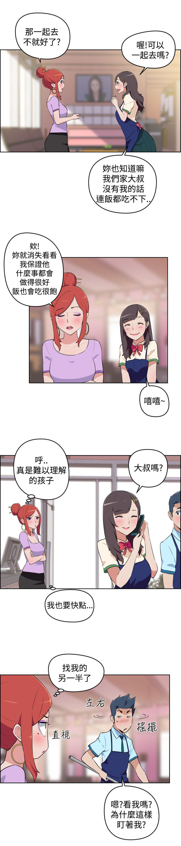 发型社私人定制漫画,第5话3图