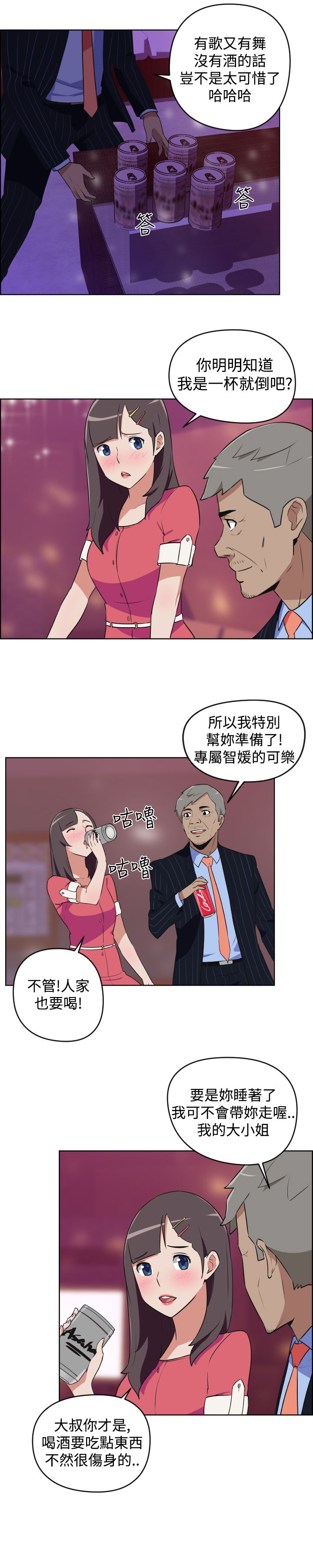 发型社私人定制漫画,第5话2图