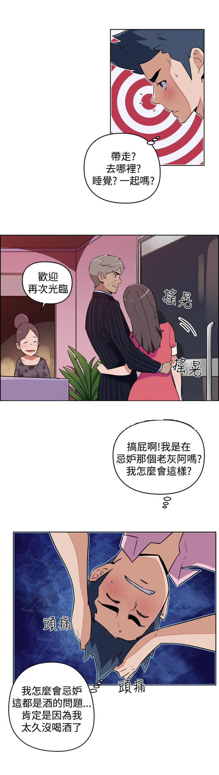 发型社私人定制漫画,第5话1图