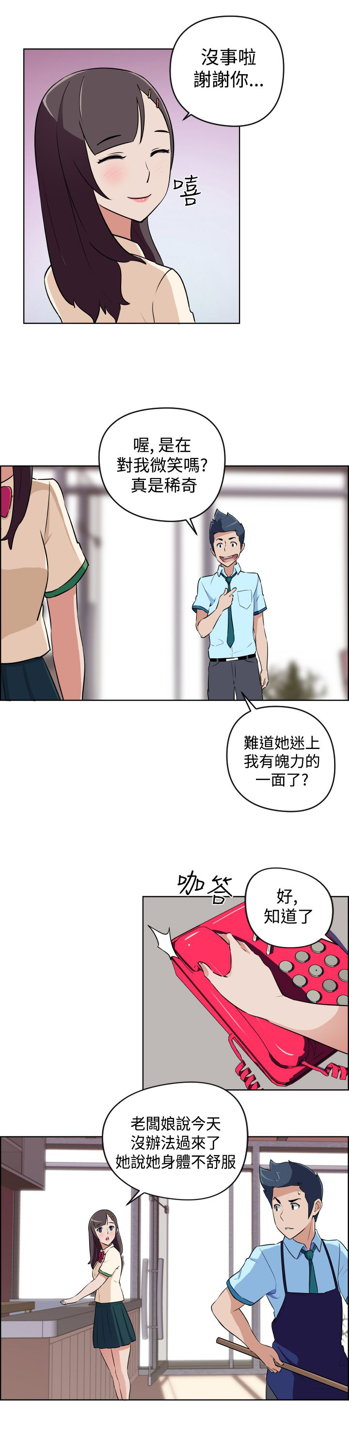 美发发型社漫画,第7话5图