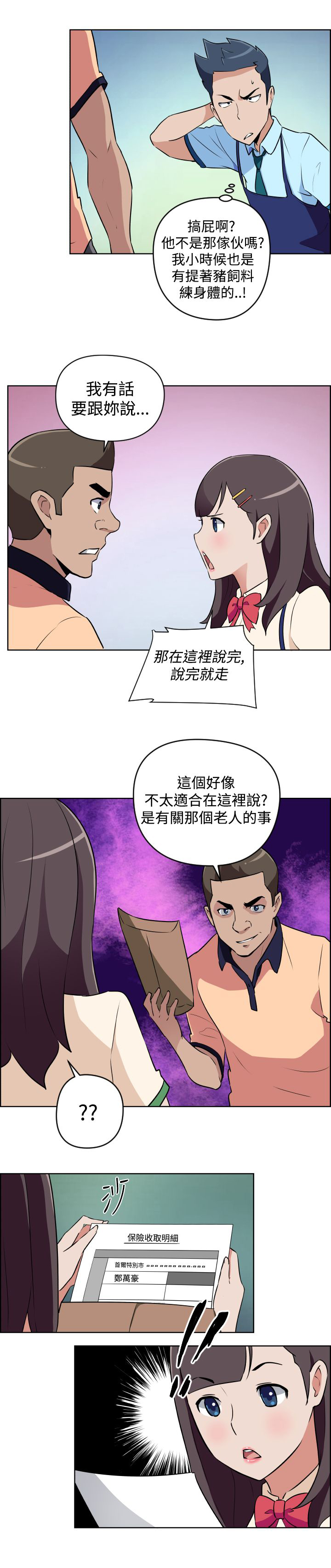 美发发型社漫画,第7话4图