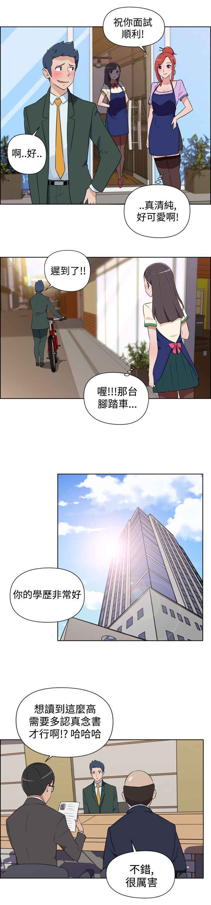 新颖发型社漫画,第1话1图