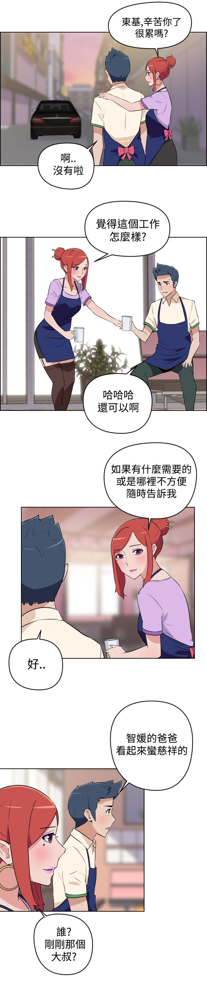 美发发型社漫画,第3话4图