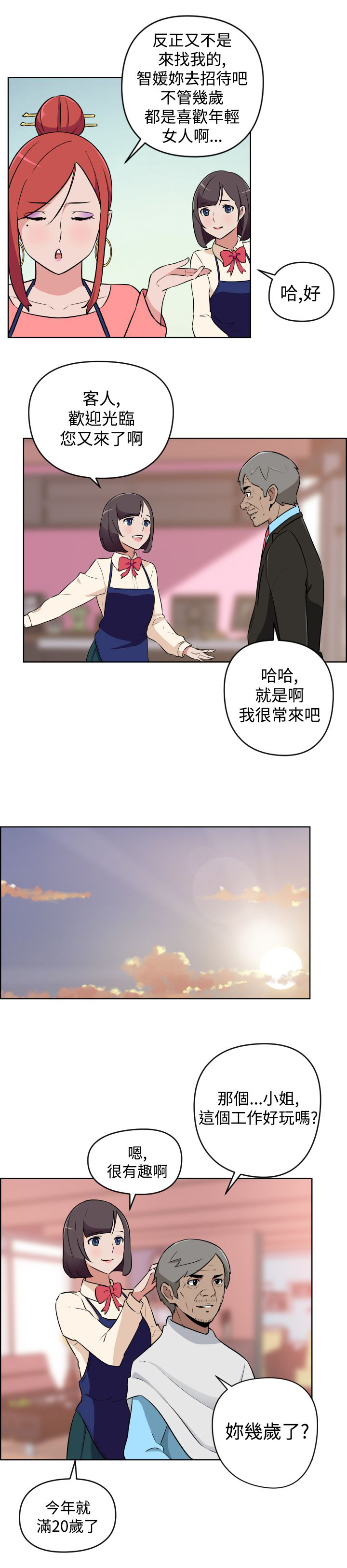 美发发型社漫画,第9话2图